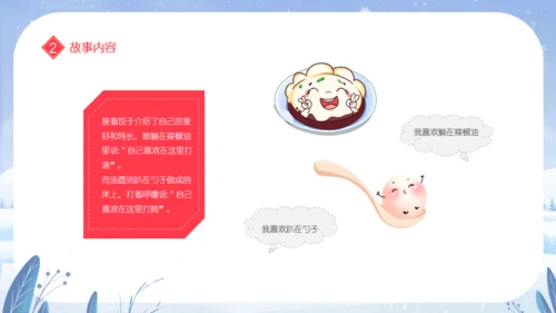正月十五闹元宵节故事通用PPT模板