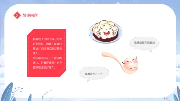 正月十五闹元宵节故事通用PPT模板