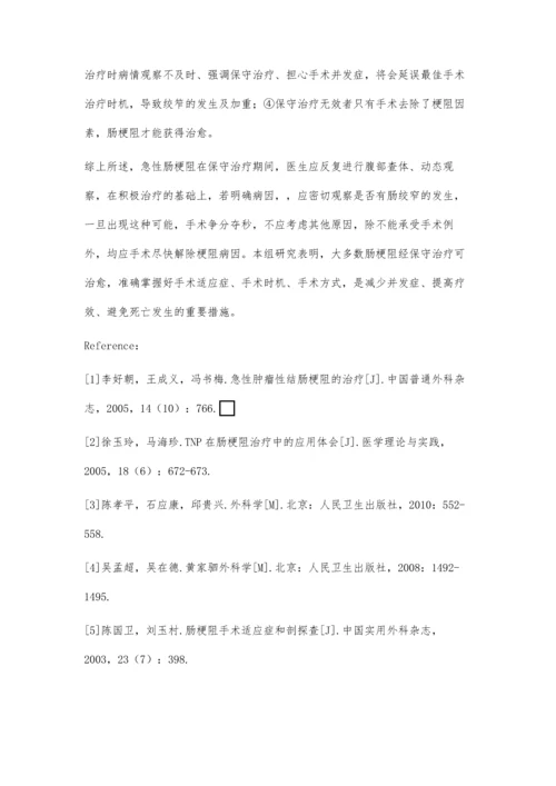 急性肠梗阻30例治疗分析.docx