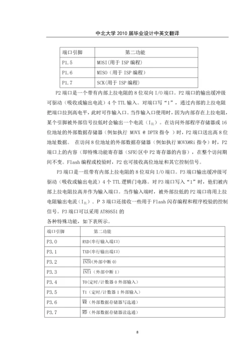 毕业设计外文翻译--89C51单片机.docx