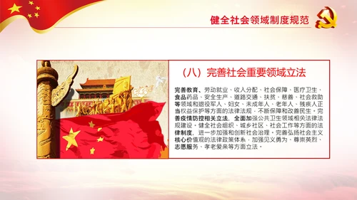 学习解读法治社会建设实施纲要（－2025年）PPT