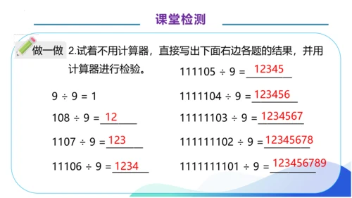 1.11 用计算器计算-例12.例13（教学课件）（素养达标）四年级数学上册人教版(共34张PPT)