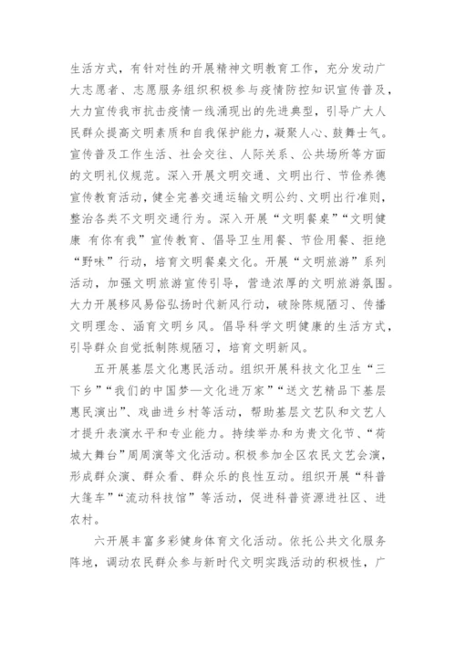 新时代文明实践站活动计划通用5篇.docx