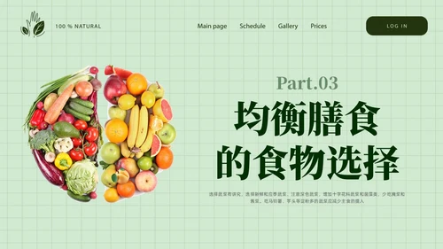 简约营养师培训实拍果蔬中国居民膳食指南PPT模板全民营养周