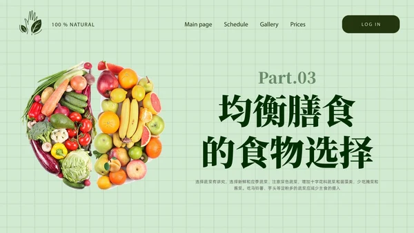 简约营养师培训实拍果蔬中国居民膳食指南PPT模板全民营养周