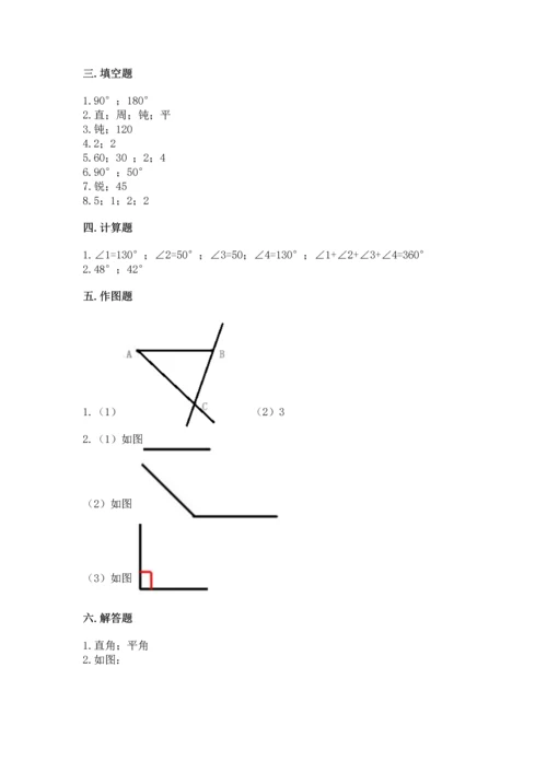 北京版四年级上册数学第四单元 线与角 测试卷含答案（预热题）.docx