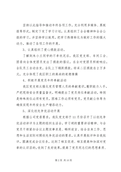 对党支部评价意见.docx