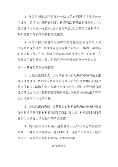 总承包单位对劳务分包的管理办法.docx