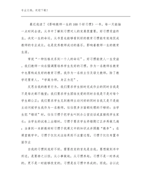 最新教师师德师风心得体会范文优选例文29篇文档合集.docx