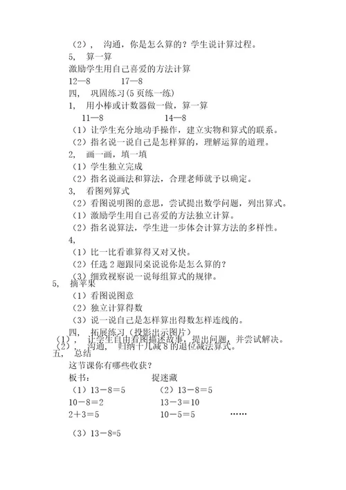 北师大版小学一年级下册数学全册教案设计