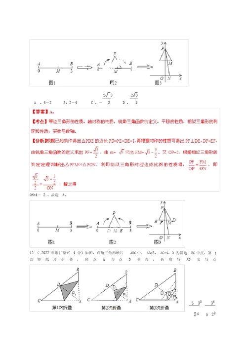 【中考12年】浙江省绍兴市2022中考数学试题分类解析专题12押轴题