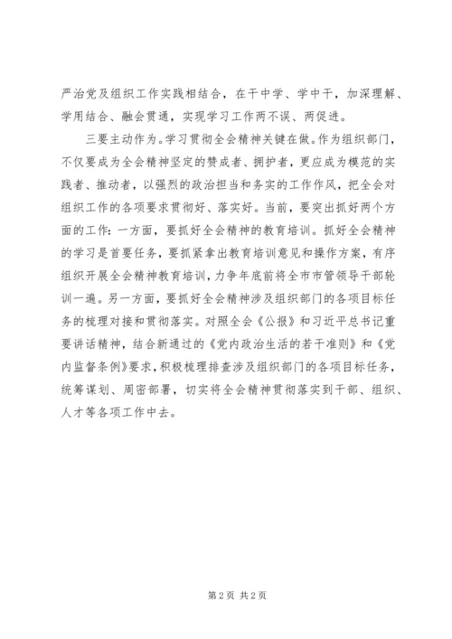 学习十八届六中全会精神心得体会 (14).docx