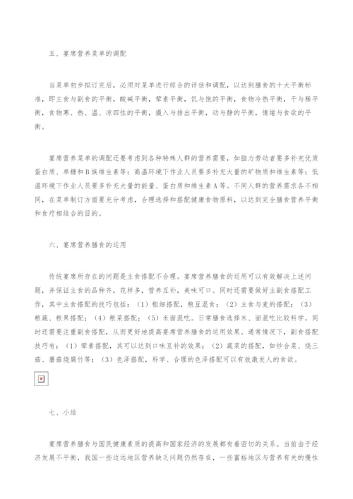 试谈宴席营养膳食的运用.docx