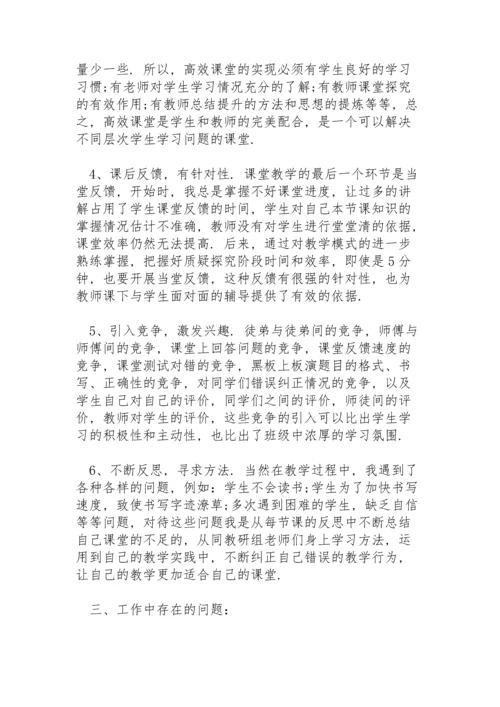 初中数学教学工作总结范文四篇.docx