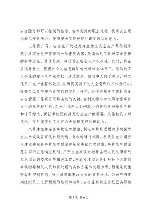 供电安全监察经验交流.docx