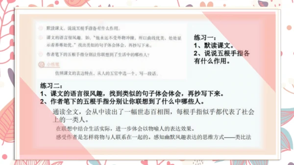 统编版语文五年级下册第八单元教材解读    课件