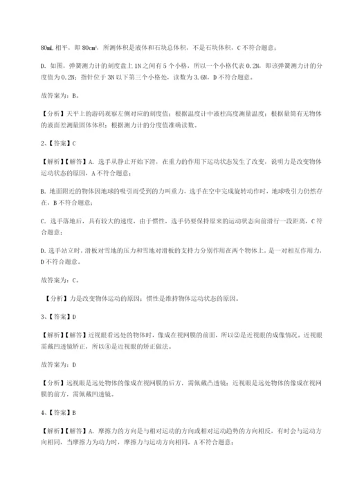 强化训练四川绵阳南山中学双语学校物理八年级下册期末考试重点解析试题（含答案解析）.docx