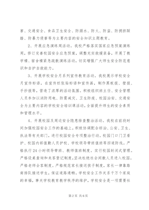 安全月心得体会范文.docx