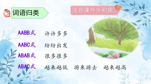 部编版语文二年级上册第一单元复习课件