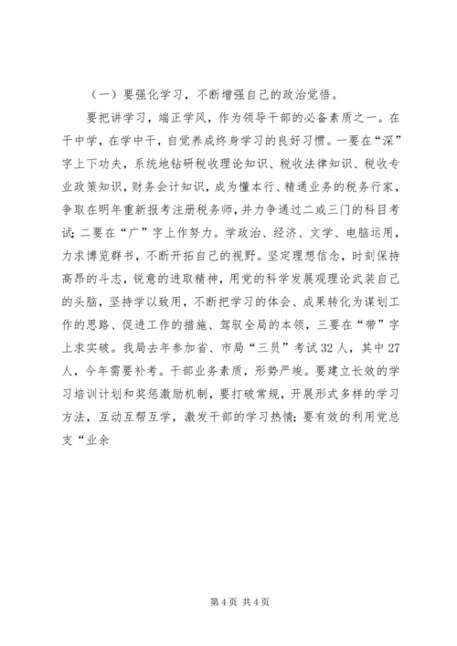 地税副局长在加强领导干部作风建设专题民主生活会上的自查报告 (4).docx