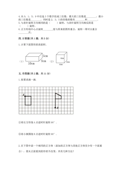 人教版五年级下册数学期末测试卷往年题考.docx