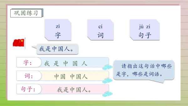 【课堂无忧】汉语拼音-7.  z c s 任务型教学（第2课时）（课件）
