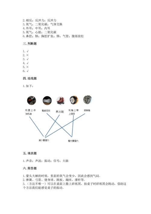 教科版科学四年级上册期末测试卷精品【能力提升】.docx