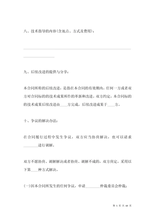 产品技术转让协议范本.docx