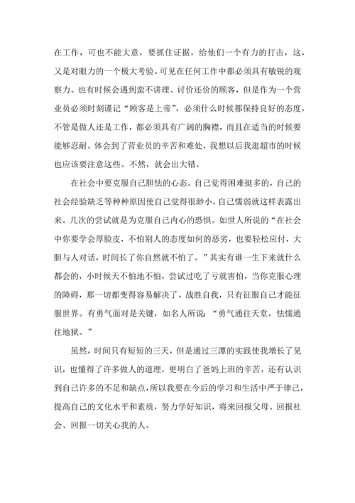 中学生社会实践心得体会范文五篇.docx