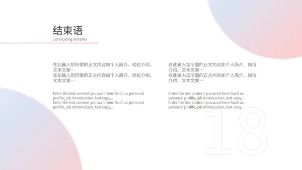 粉色水彩风职场月度工作总结汇报PPT模板