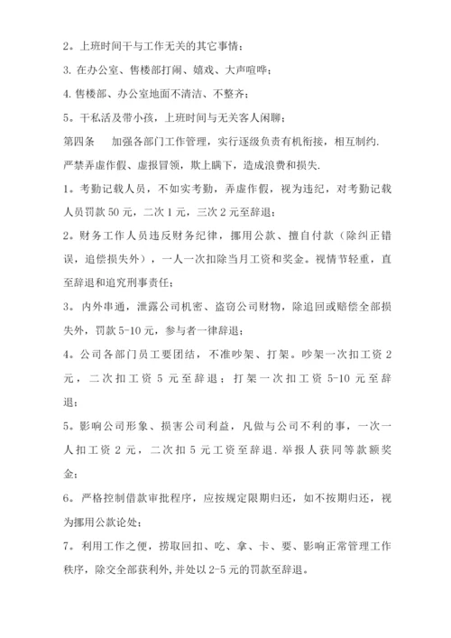 公司管理办法.docx