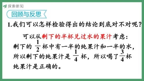 新人教版数学五年级下册6.7  用分数加减法解决问题课件