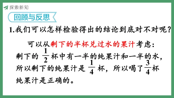新人教版数学五年级下册6.7  用分数加减法解决问题课件