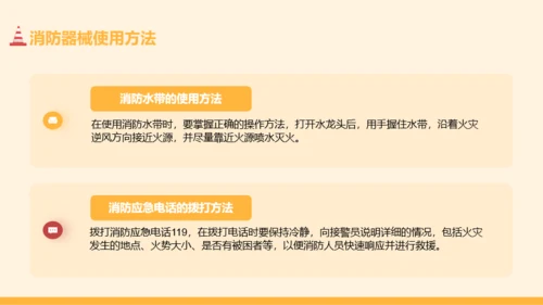 黄色插画风消防安全主题班会PPT模板