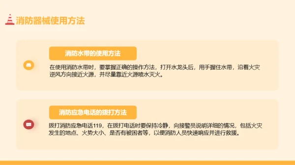 黄色插画风消防安全主题班会PPT模板