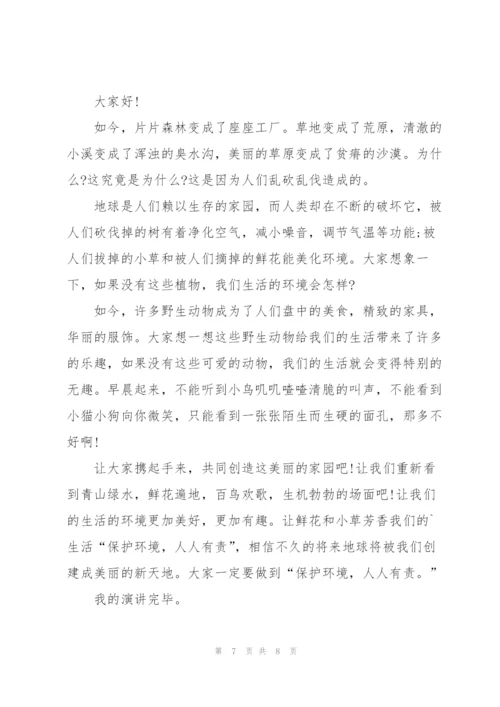 学生绿色环保演讲稿.docx