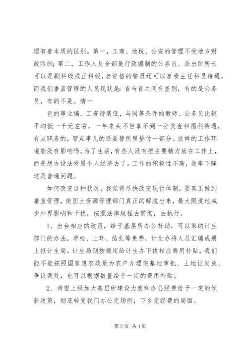 国土所建设和工作管理调研报告 (2).docx