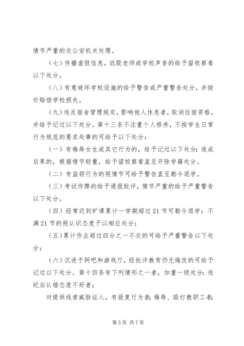 学习《学生违纪处分案例教育》心得体会 (5).docx