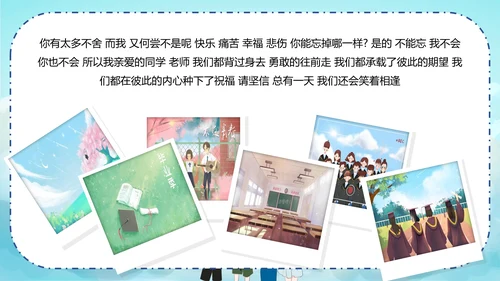 青春不散场同学毕业纪念册PPT模板