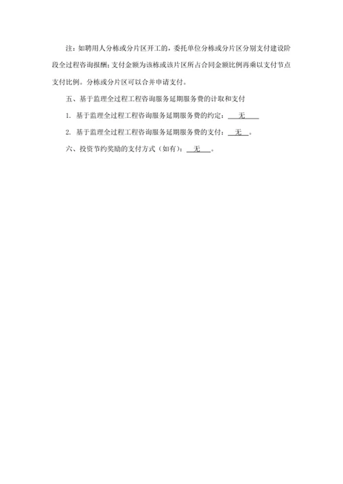 基于监理全过程工程咨询服务费明细及支付方式