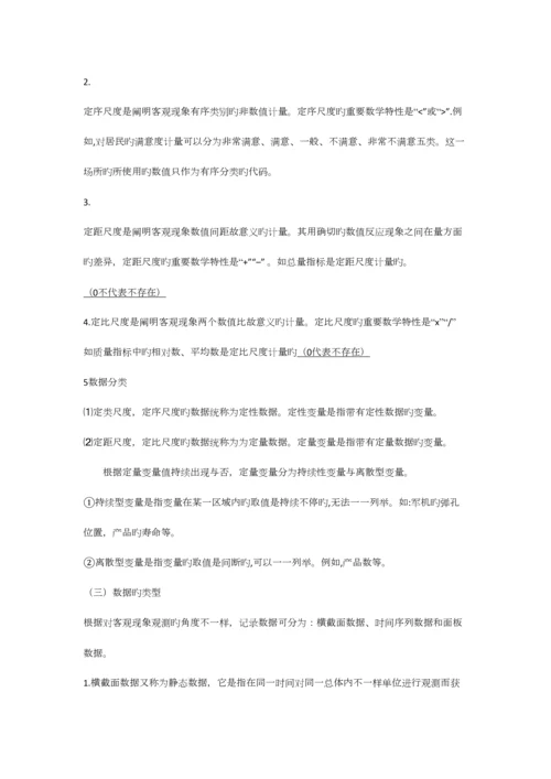 2023年统计学笔记精修版.docx