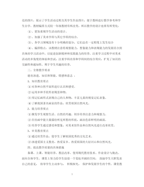 精编之学年湘教版小学二年级美术教学计划范文.docx