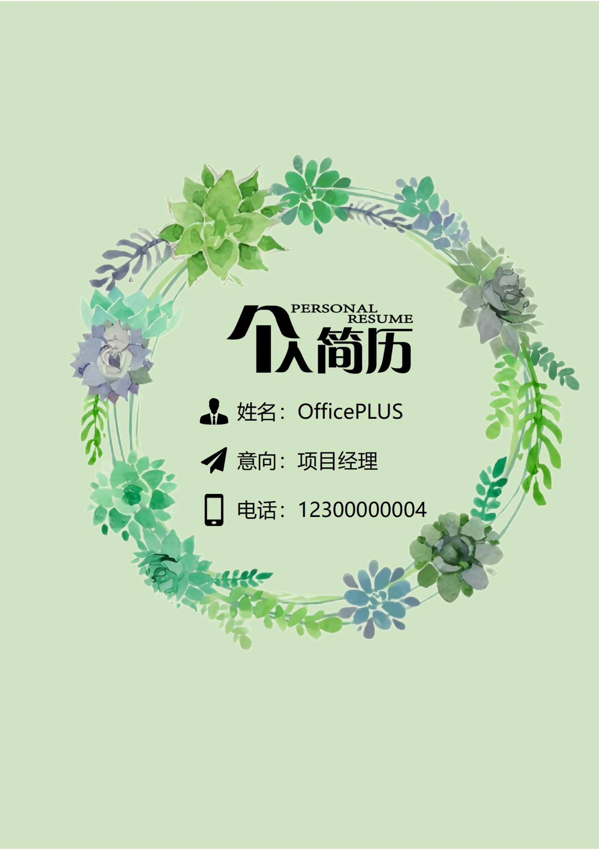 商务绿色清新简历封面5