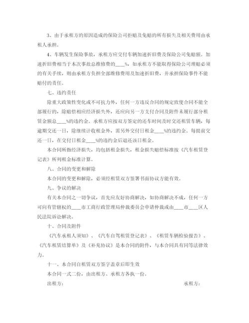 2023年通用的汽车租赁合同范本.docx