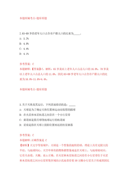 浙江台州职业技术学院公开招聘38人自我检测模拟试卷含答案解析9