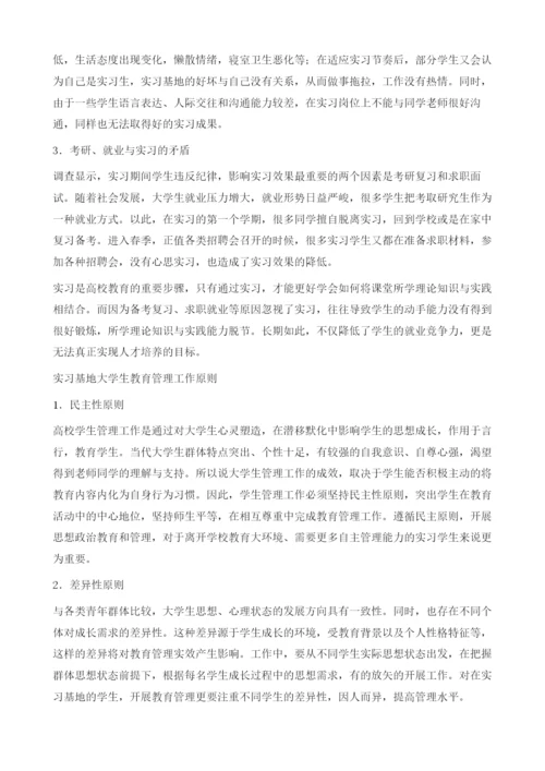 校外实习基地大学生管理新模式.docx