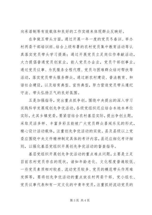 基层党组织“创先争优”活动学习体会.docx