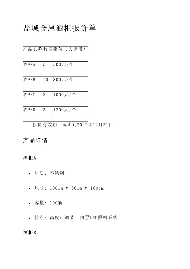 盐城金属酒柜报价单