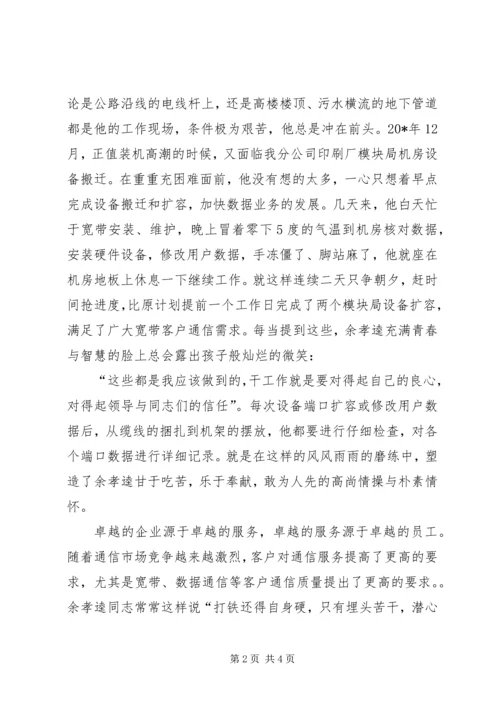 公司岗位能手事迹材料.docx