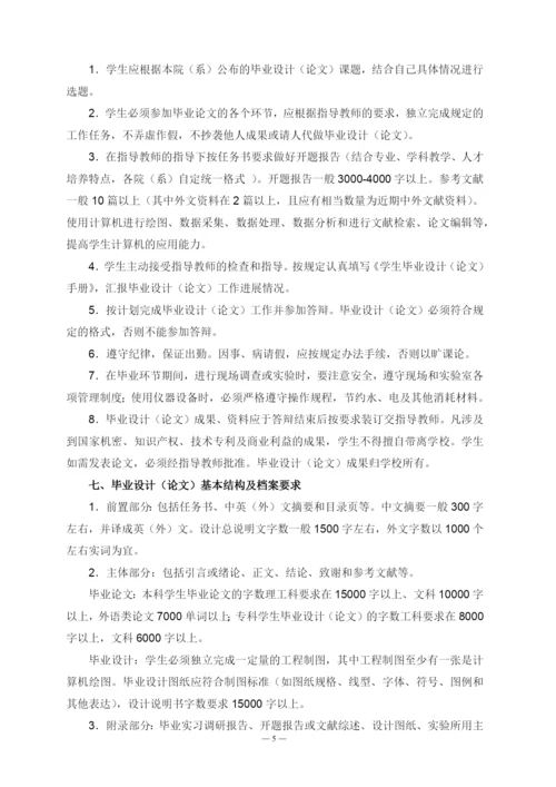设计(论文)管理制度及打印格式示例(理工类).docx